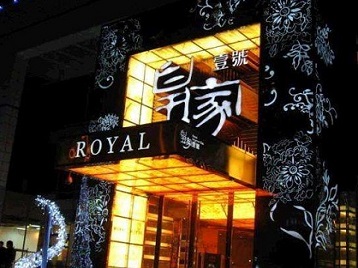 宝鸡高档KTV妹子质量哪家好-皇家壹号KTV高档娱乐体验