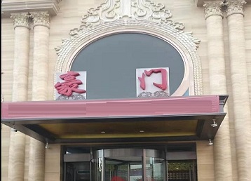 宝鸡哪个KTV少爷最好玩-豪门国际KTV消费少爷服务点评